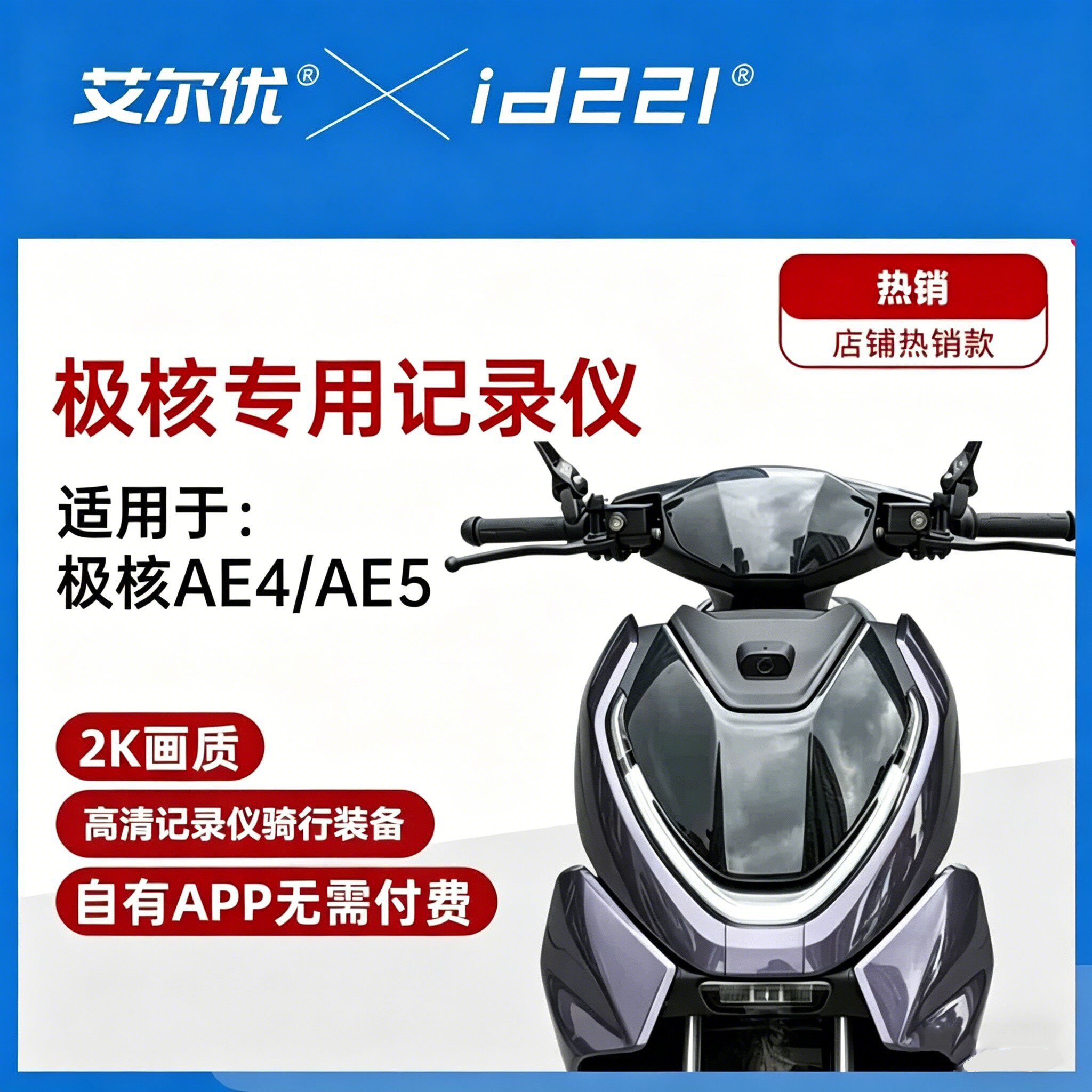 极核AE4/AE5行车记录仪图片