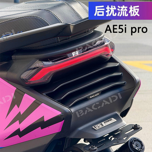 极核AE5ipro尾部扰流板包围