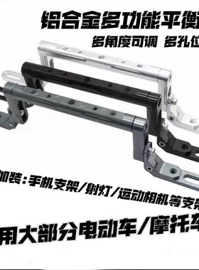 多功能扩展支架九号MzMIX M95C+ M3/FZ110 MAX摩托车UY平衡杆配件