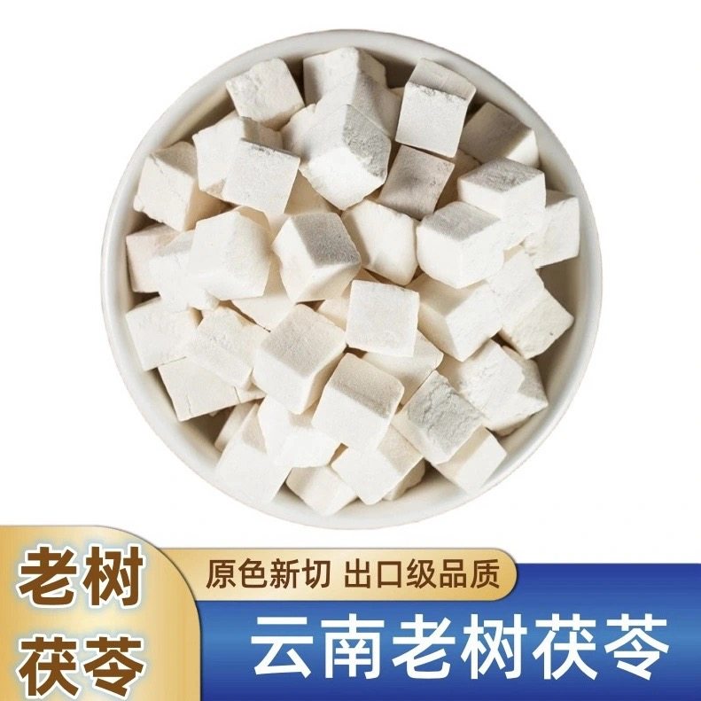 【云南老树大茯苓500g】正宗无硫