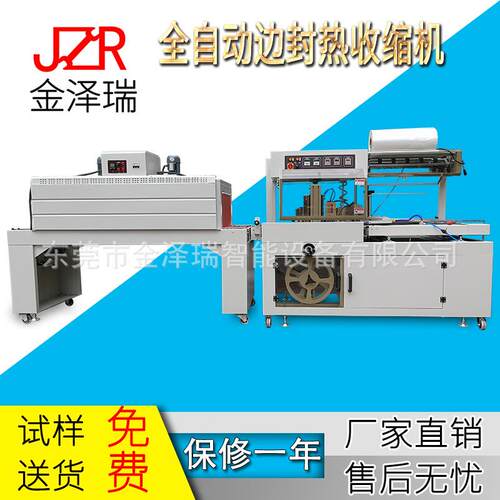 塑膜机收缩机 塑封套机 膜自动膜 包膜机 热JZR-FQL1缩塑膜机
