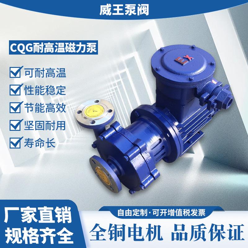 厂家现货销售不锈钢力道立式耐管腐蚀耐酸化工泵CQG磁泵10ZMC0-16