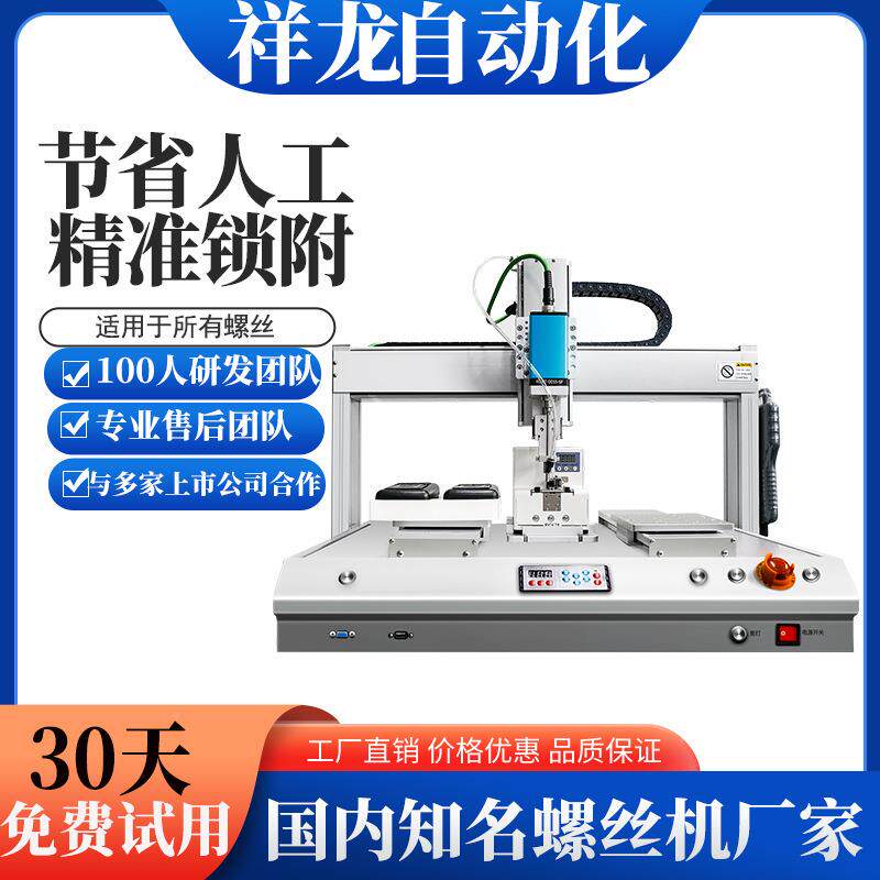 自动台锁螺螺丝机锁螺母双机平695螺丝机吹气式磁吸式多轴自动丝