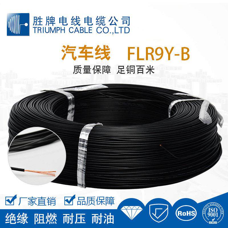 供FL直R9Y-B 0.35~6.0方德标MAGA-102芯薄壁汽车线125 ℃阻平燃线