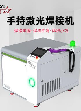 大鑫手持式激光接机金属不锈焊钢光焊SMDX-SD3铝合金全自动纤接机