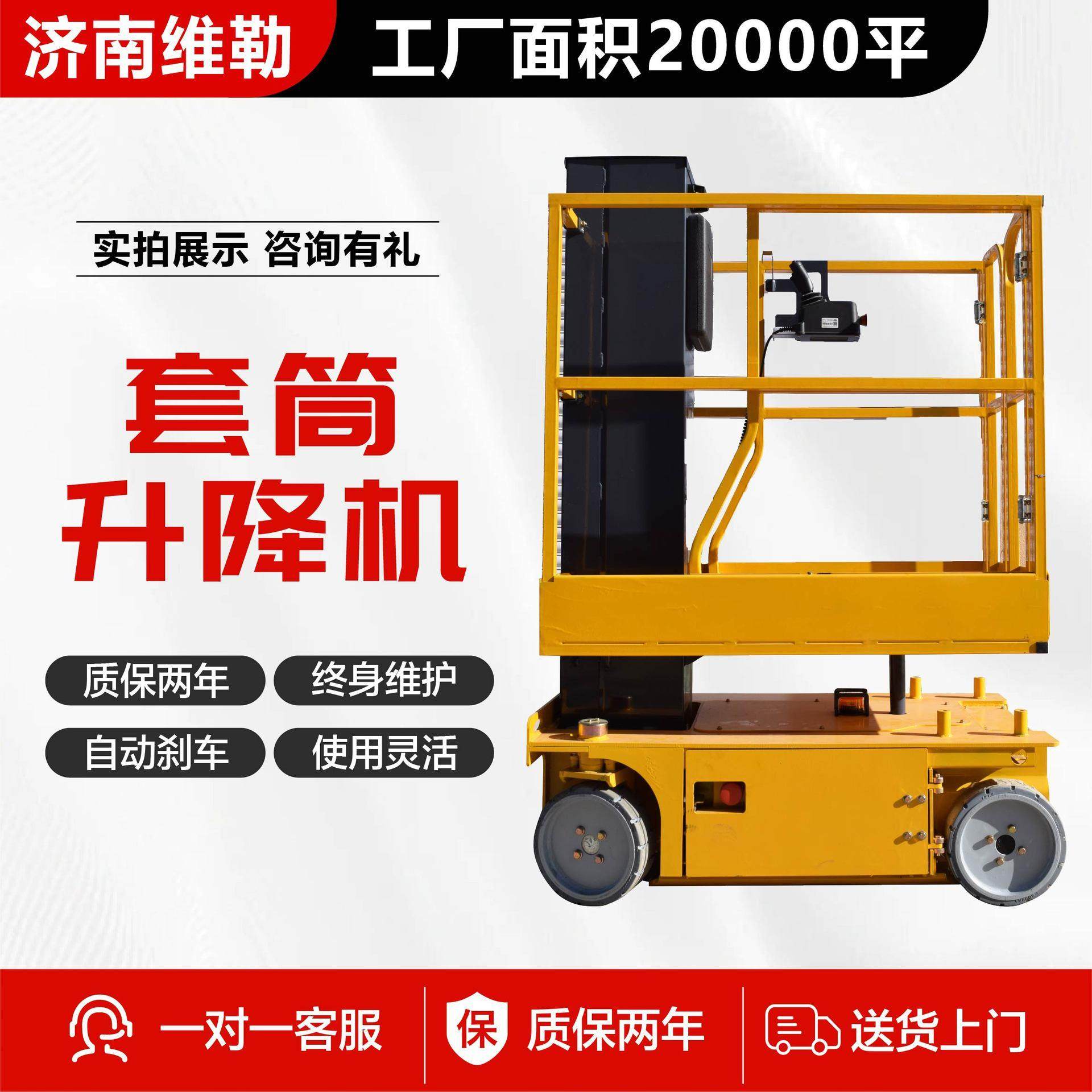 套筒升降济南维厂家小型自行机走式升降液压升机降车套筒定制预付