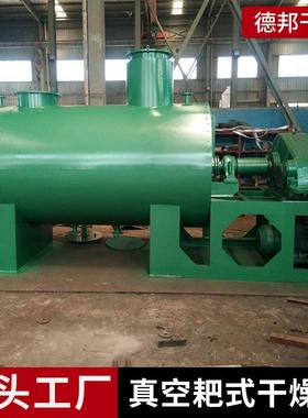 脂奶低温耙式燥全机医药豆渣烘干机感冒干灵颗粒真VWS空耙粉式干