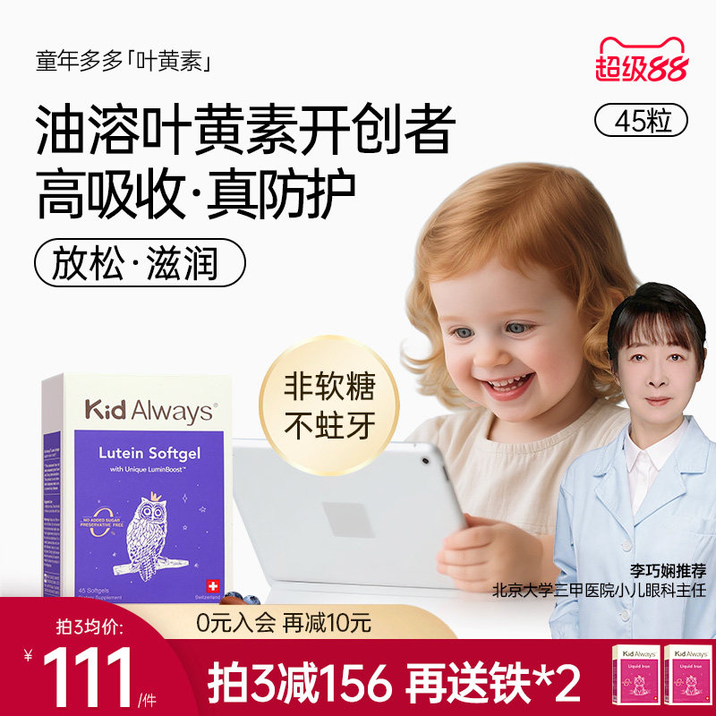 童年多多叶黄素儿童专用胶囊青少年学生婴幼儿护眼非蓝莓软糖