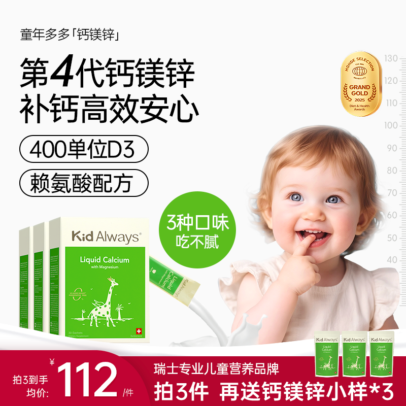 【3件起购】童年多多钙镁锌儿童补钙婴幼儿成长赖氨酸婴儿液体钙,婴童食品,赖氨酸,淘宝优惠券,粉丝福利购,淘宝优惠卷