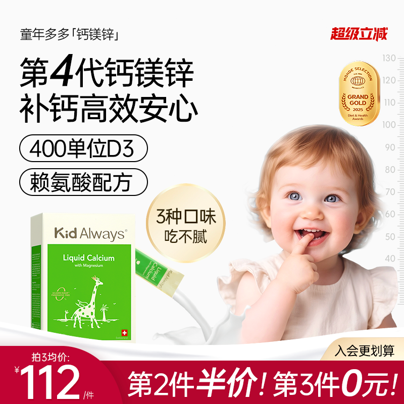 童年多多钙镁锌赖氨酸维生素D3K2婴幼儿钙宝宝钙液体钙儿童补钙B