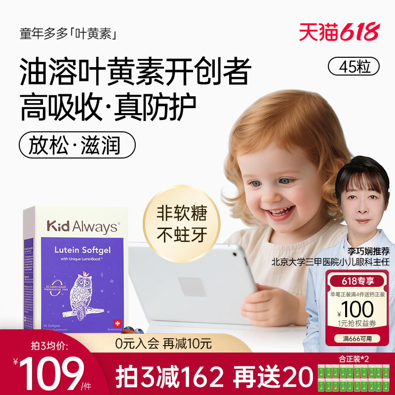 童年多多油溶叶黄素软胶囊儿童青少年婴幼儿宝宝专用