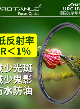 天利zero1低反URC UV滤镜索尼微单富士相机镜头保护镜减少鬼影