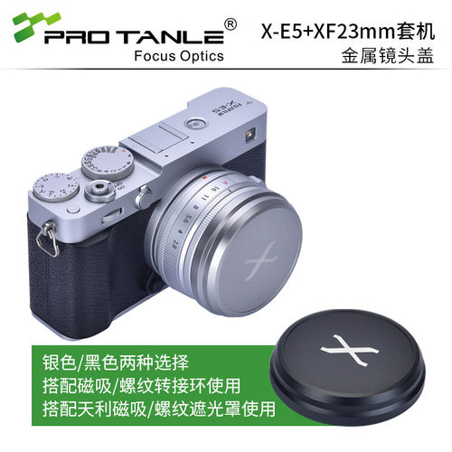 天利XE5富士XF23mm/XF27mmF2.8R WR螺纹遮光罩金属镜头盖滤镜手柄