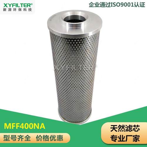 新源替代派克滤芯MFF400NA天然气滤芯油雾分离器滤芯