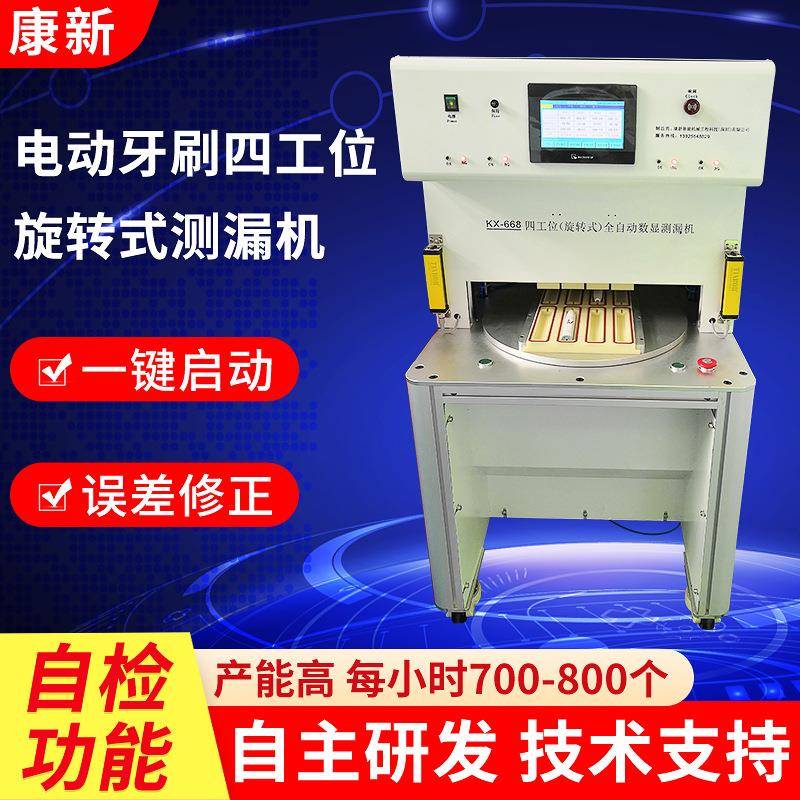 电动牙刷防水测试仪器电动牙刷防水气密性检测仪漏水测试设备