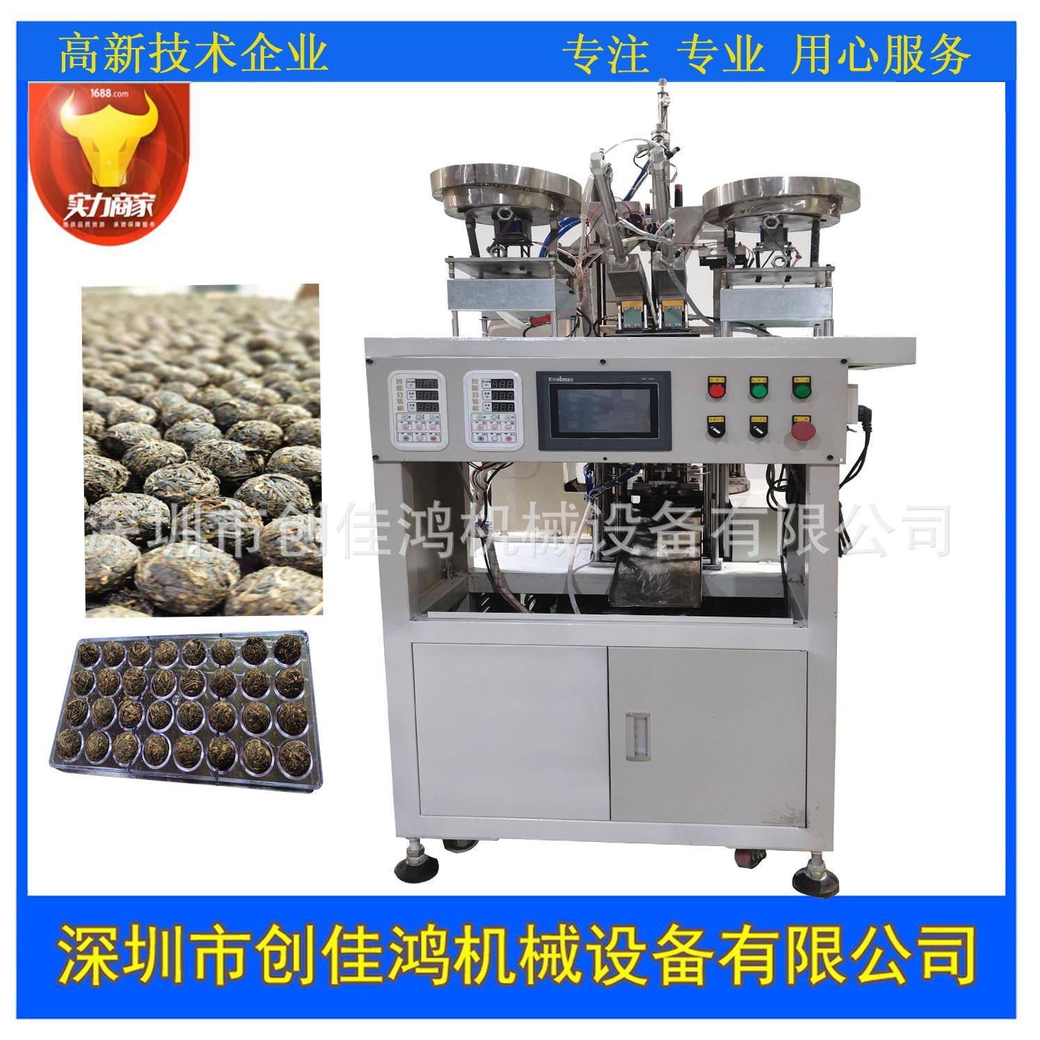 非标自动化设备自动送料称重多功能茶叶茶砖压制成型伺服压力机