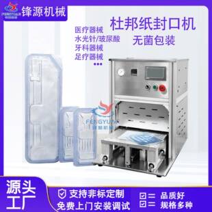 吸塑点刺显微针透析纸泡壳封口机玻尿酸美容针杜邦纸硬吸塑封盒机