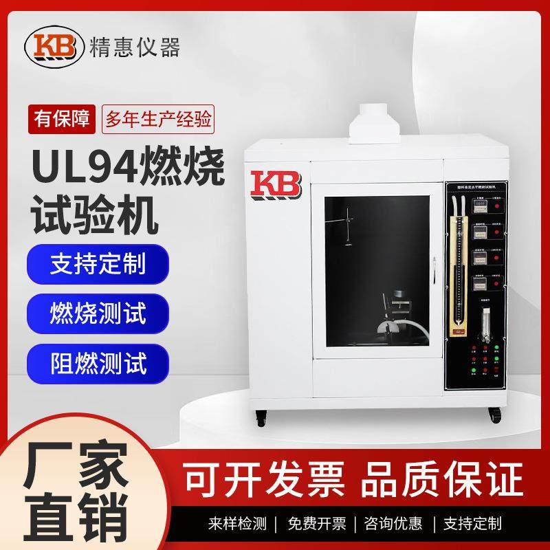UL94水平垂直燃烧试验机漏电起痕塑料阻燃试验箱针焰灼热丝测试仪,工业油品/胶粘/化学/实验室用品,其他实验室设备,淘宝优惠券,粉丝福利购,淘宝优惠卷