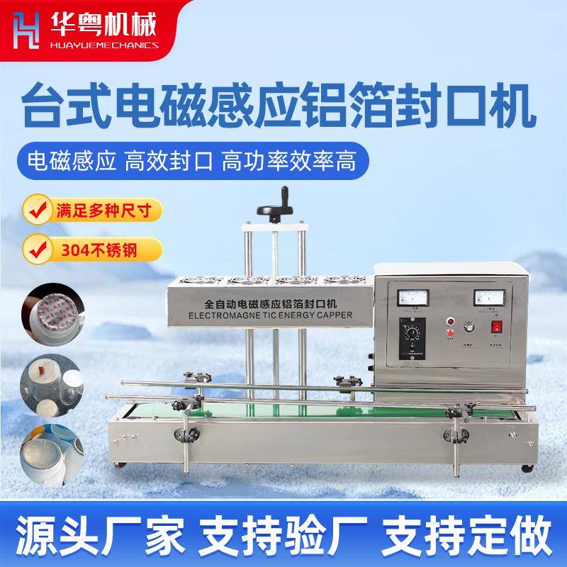 电磁感应铝箔封口机台式铝箔垫片封口机铝箔片PE瓶连续式封口机