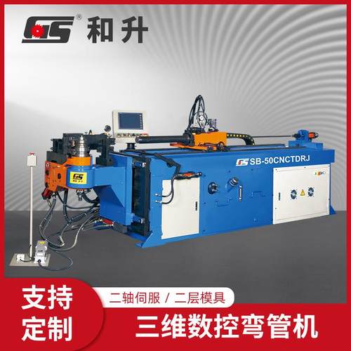 SB-50CNCTDRJ三维数控弯管机(左弯机)不锈钢管件弯管机
