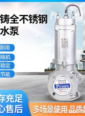 WQ(D)-SS304/316全不锈钢污水潜水电泵国标法兰系列220/380V铸造