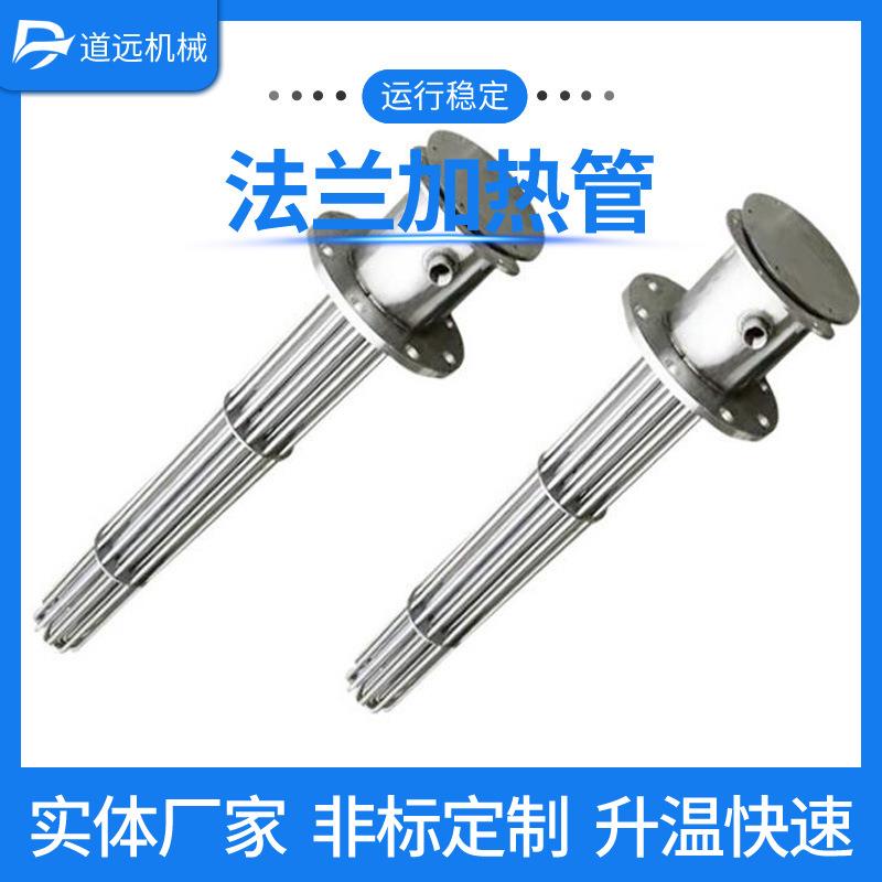 不锈钢法兰加热管电蒸汽锅炉加热器不锈钢电加热管304不锈钢加热