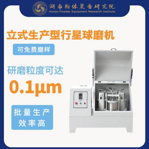 XQM-100L选矿行星球磨机研磨粒度达0.1μm科研实验室球磨机