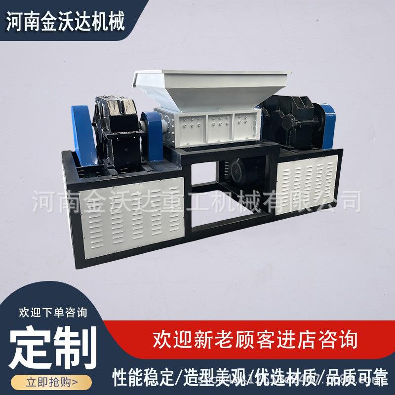 塑料桶家电管材双电机撕碎机钢材铝材废纸箱粉碎机胶条破碎机