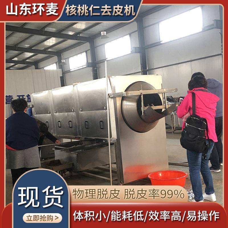 核桃仁脱衣去皮清洗机滚筒式核桃仁物理去皮设备全自动去皮机