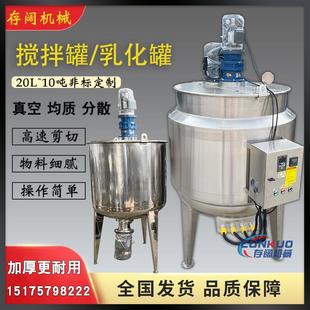 高剪切乳化锅 洗护液体真空均质乳化罐不锈钢加热搅拌罐膏霜密封式