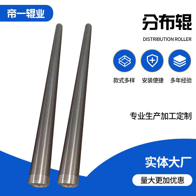 厂家供应不锈钢分布辊工业纺织机械设备舒展辊分丝辊弯辊可定制