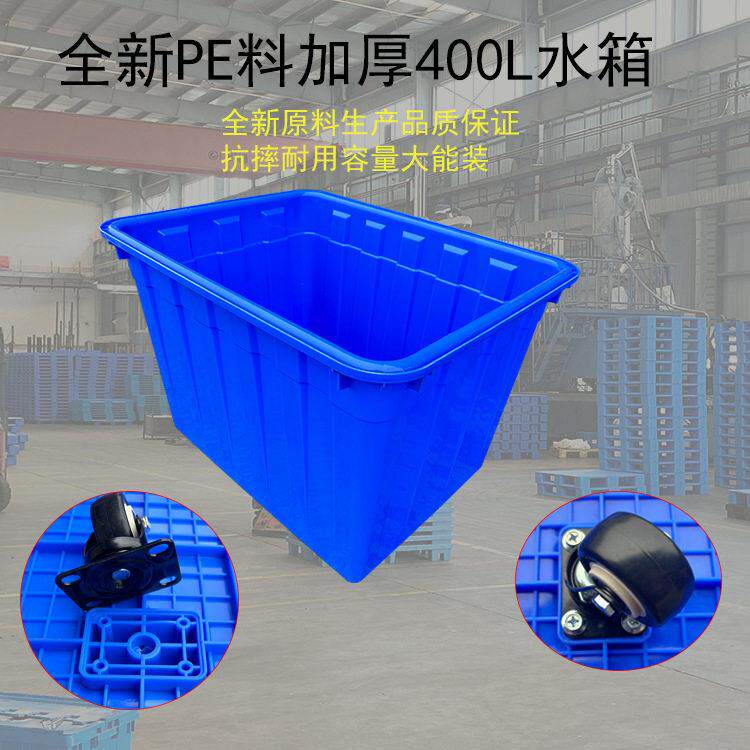 400升长方形加厚塑料水箱带盖00升带轮水箱水产养水箱