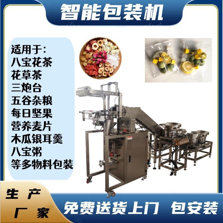 销售电子秤称重花茶多物料包装机山楂决明子八宝茶三泡台包装机