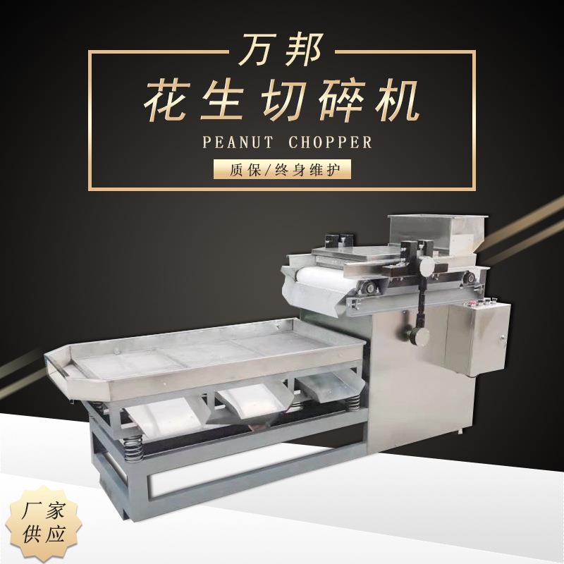花生米切碎机花生碎颗粒机大小可调花生颗粒切碎设备加工设备
