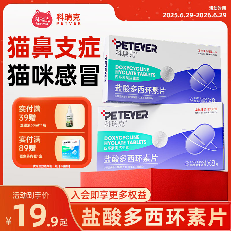 猫咪感冒药多西环素打喷嚏