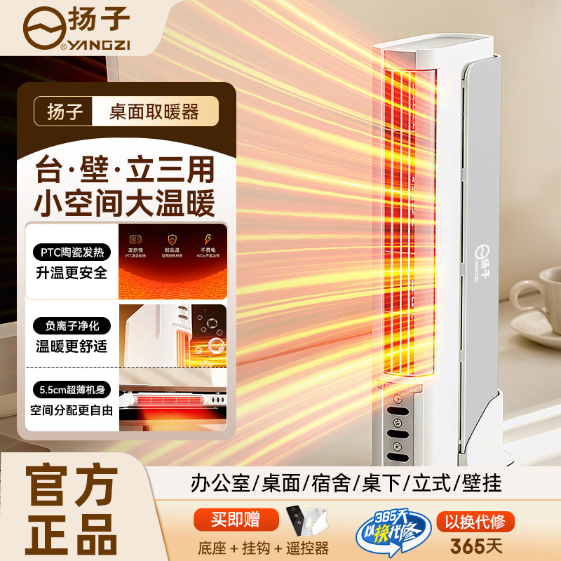 扬子桌面暖风机取暖器加热小空间暖风取暖办公室家用多场景适配