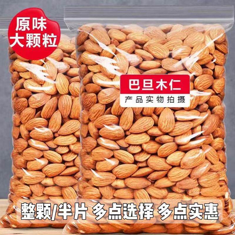 新鲜巴旦木杏仁500g/1000g原味生大杏仁原味熟去壳扁桃仁零食坚果