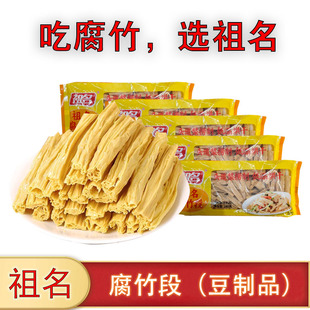 祖名腐竹段商用干货批发凉拌麻辣烫火锅炒菜凉拌炖汤食材油豆腐皮
