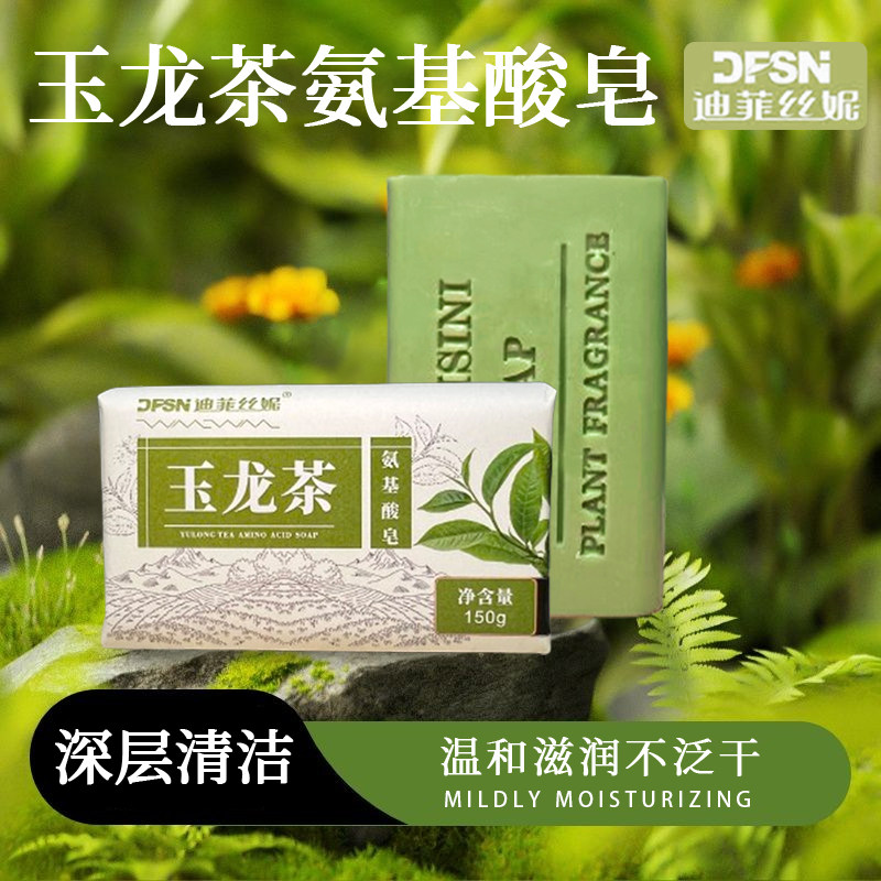 迪菲丝妮玉龙茶氨基酸皂男女通用