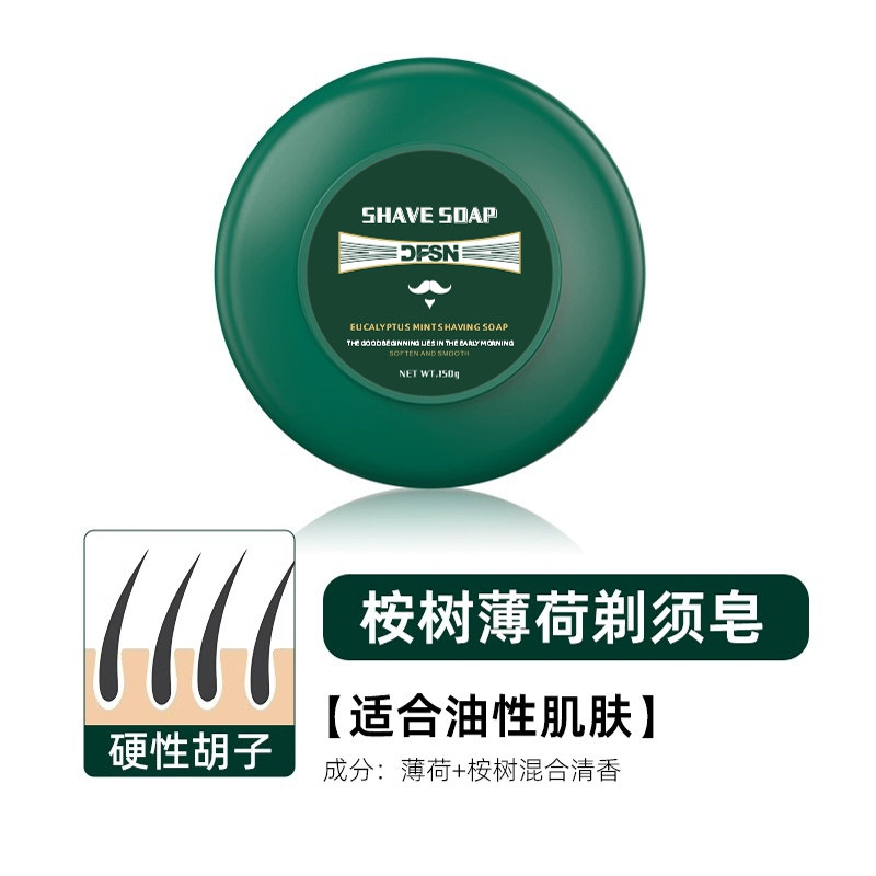 修面理发男士专用薄荷香剃须皂