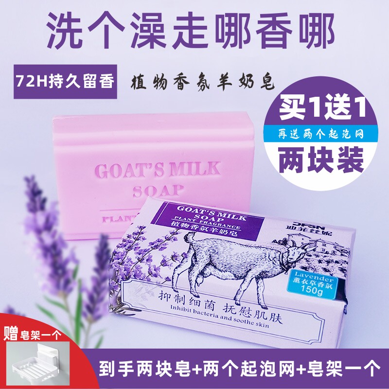 薰衣草羊奶手工皂舒缓亮泽醒肤身体保湿滋润弹性男女沐浴洗脸香皂