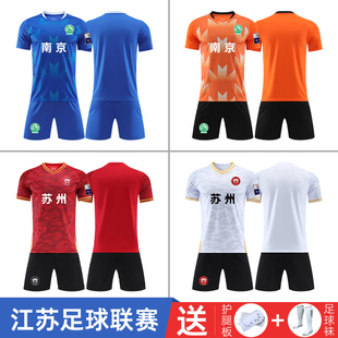 苏超联赛南京苏州队球衣儿童成人足球服套装团购定制训练队服装男