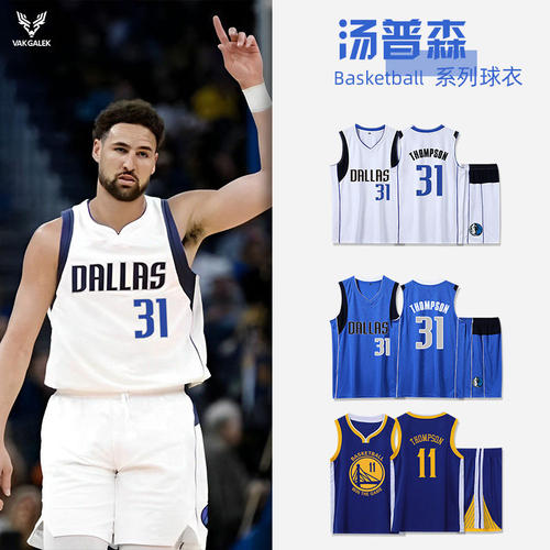 汤普森球衣独行侠队31号神