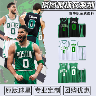 塔图姆球衣0号凯尔特人布朗儿童篮球服套装男女比赛训练队服定制