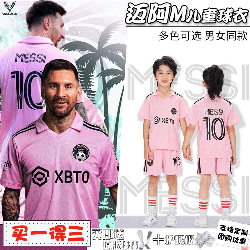 迈阿密国际梅西球衣儿童足球服套装男童速干小学生比赛训练队服女