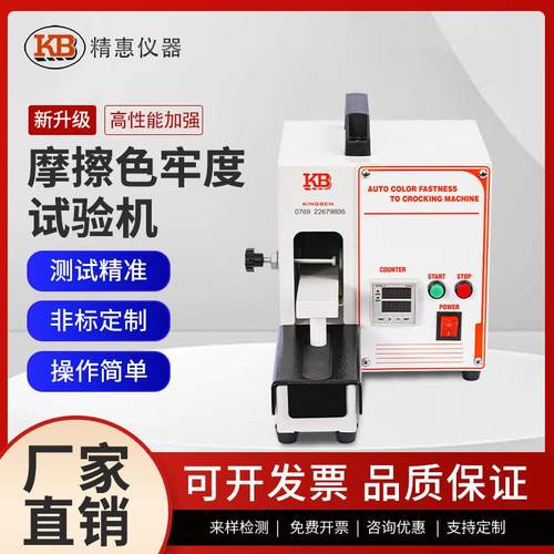 纱线纺织印染试验机器电动摩擦色牢度检测仪摩擦干湿色牢度测试仪