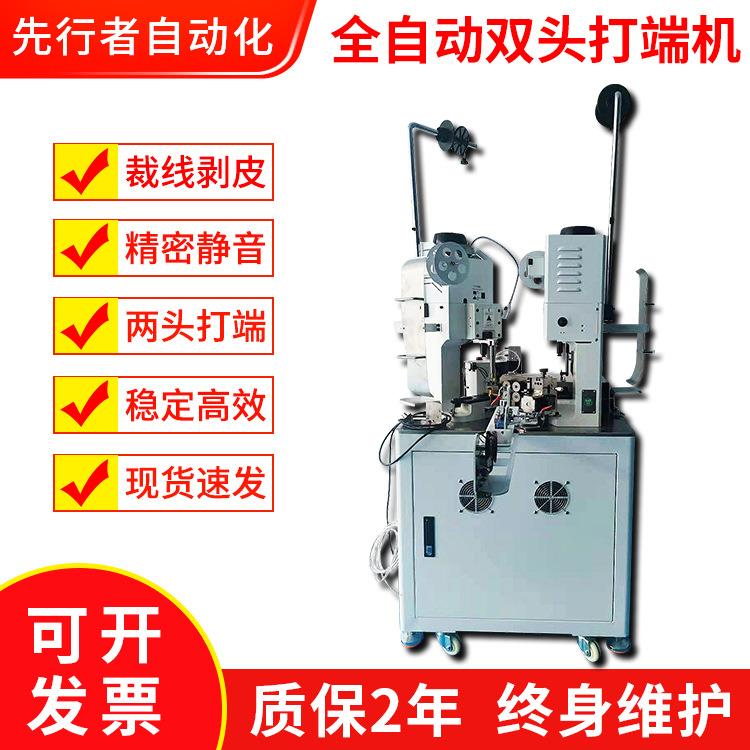 全自动双头端子机裁线剥皮打端机线束并线排线剥皮打端机压接机