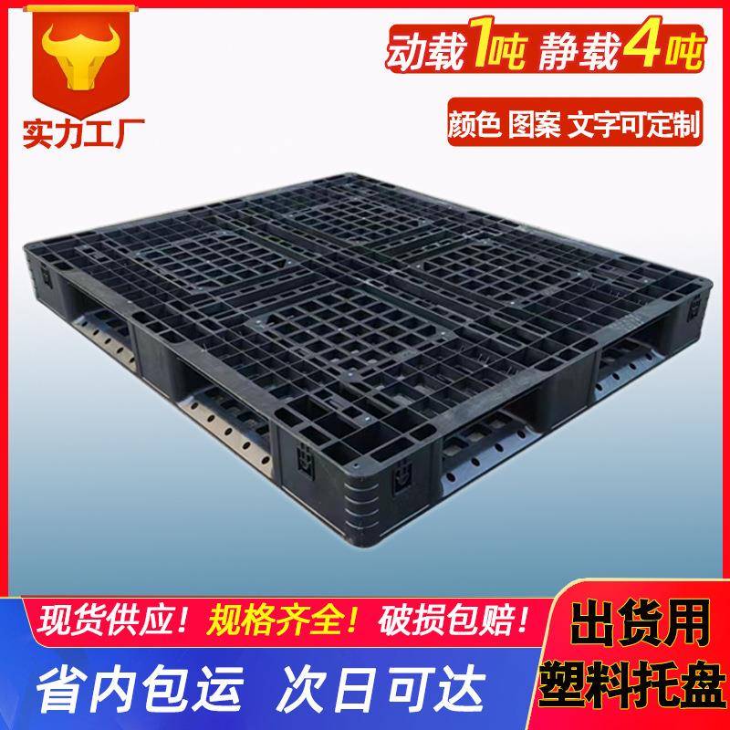 装柜塑料卡板黑色塑料托盘1311田字网格叉车板1111外贸一次性货托