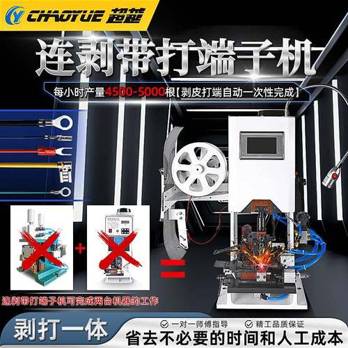 全自动线束线材剥皮沾锡机排线静音端子机压接机压线机生产设备