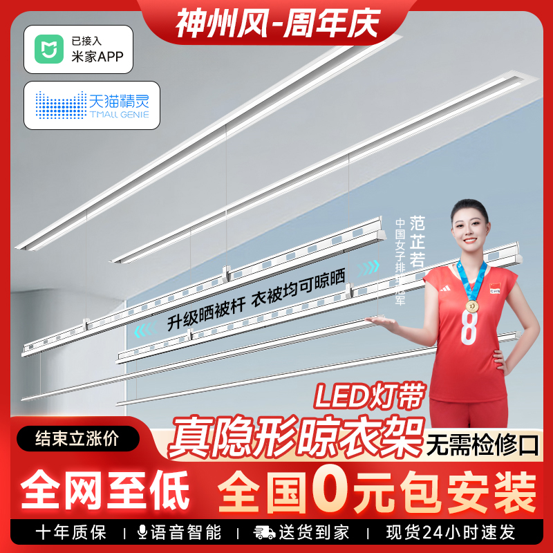 全隐形晾衣架AI联动APP免检修口